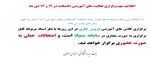 اطلاعیه آموزشی 2