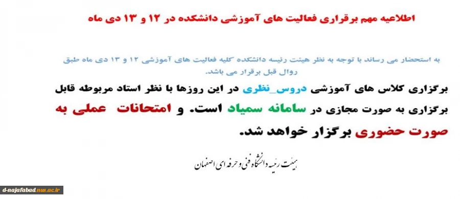 اطلاعیه آموزشی 2