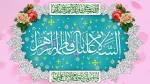 تبریک میلاد حضرت فاطمه زهرا(س) 2