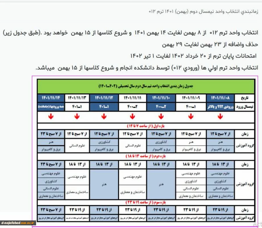 برنامه زمانبندی انتخاب واحد ترم بهمن 1401 2