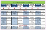 برنامه زمانبندی حذف و اضافه ترم بهمن 1401 2