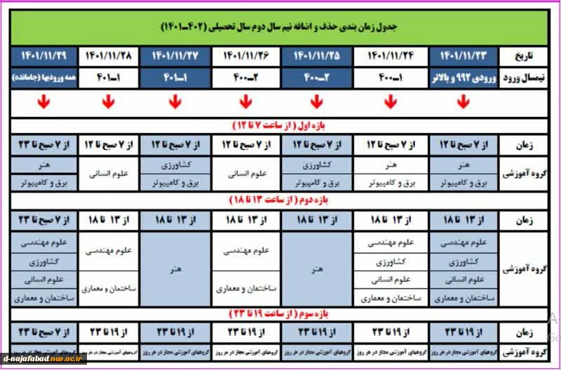 برنامه زمانبندی حذف و اضافه ترم بهمن 1401 2