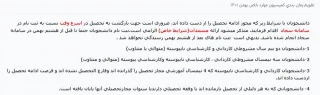اطلاعیه ثبت نام دانشجویان دارای شرایط خاص در سامانه سجاد
