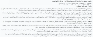آشنایی با معرفی به استاد(تکدرس)