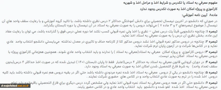 آشنایی با تکدرس 2