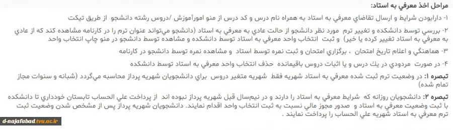 مراحل اخذ معرفی به استاد(تکدرس) 2