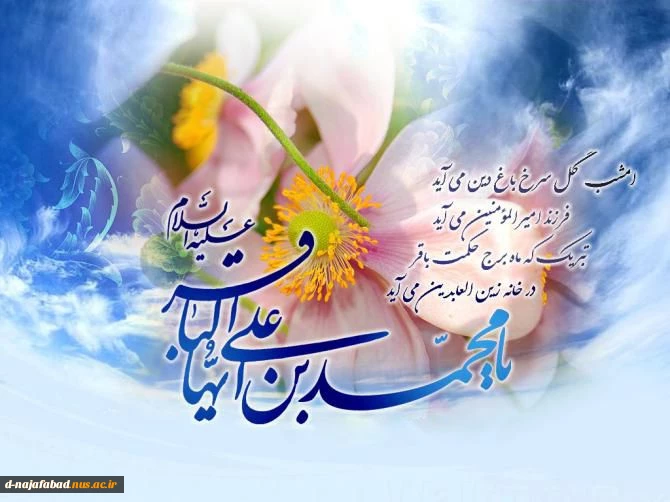 تبریک میلاد امام باقر(ع) و حلول ماه رجب 2