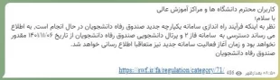 اطلاعیه مهم صندوق رفاه دانشجویی 3