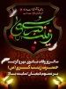 وفات حضرت زینب کبری (س) را تسلیت عرض می کنیم 2