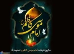 شهادت هفتمین اختر تابناک امامت و ولایت امام موسی کاظم(ع) تسلیت عرض می نماییم 2