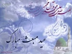 عید مبعث پیامبر رحمت بر شما مبارک باد 2