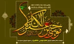 شهادت هفتمین اختر تابناک امامت و ولایت امام موسی کاظم(ع) را تسلیت عرض می نماییم 2