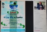 آیین اختتامیه جشنواره مسابقات پاک ورزی در آموزشکده فنی وحرفه ای دختران نجف آباد برگزار شد 6