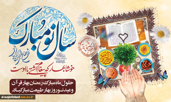 حلول ماه پر خیر و برکت رمضان در بهار طبیعت بر شما مبارک باد 2