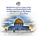 بیانیه آموزشکده فنی و حرفه ای دختران نجف آباد به مناسبت فرارسیدن روزجهانی قدس، 2