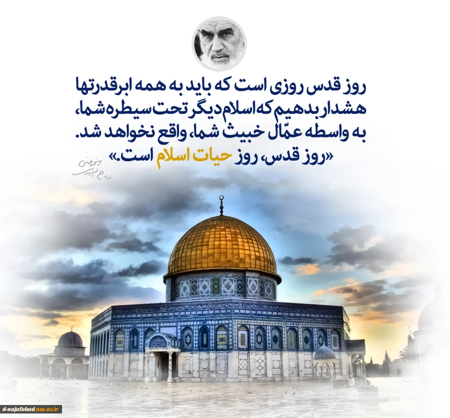 بیانیه آموزشکده فنی و حرفه ای دختران نجف آباد به مناسبت فرارسیدن روزجهانی قدس، 2