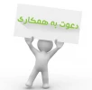 فرم همکاری 3