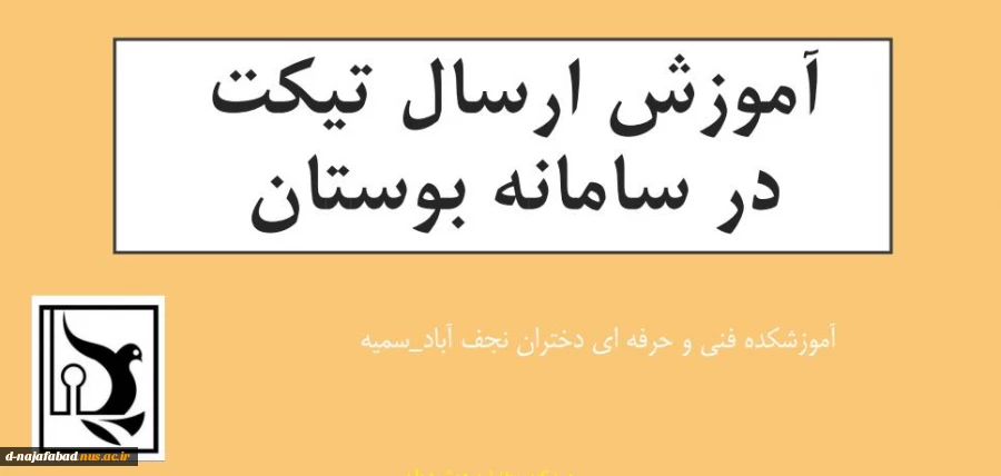 آموزش روش ارسال تیکت 3