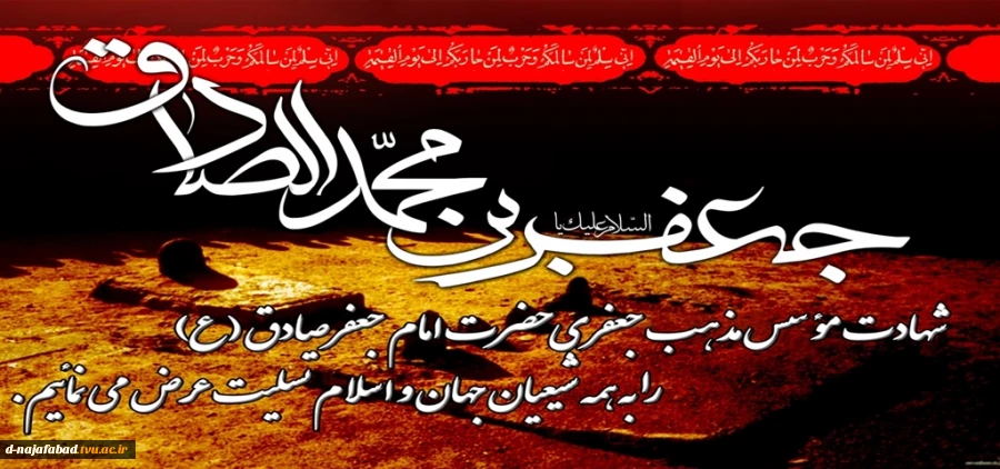 سالورز شهادت امام جعفر صادق علیه السلام را تسلیت عرض می نماییم 2
