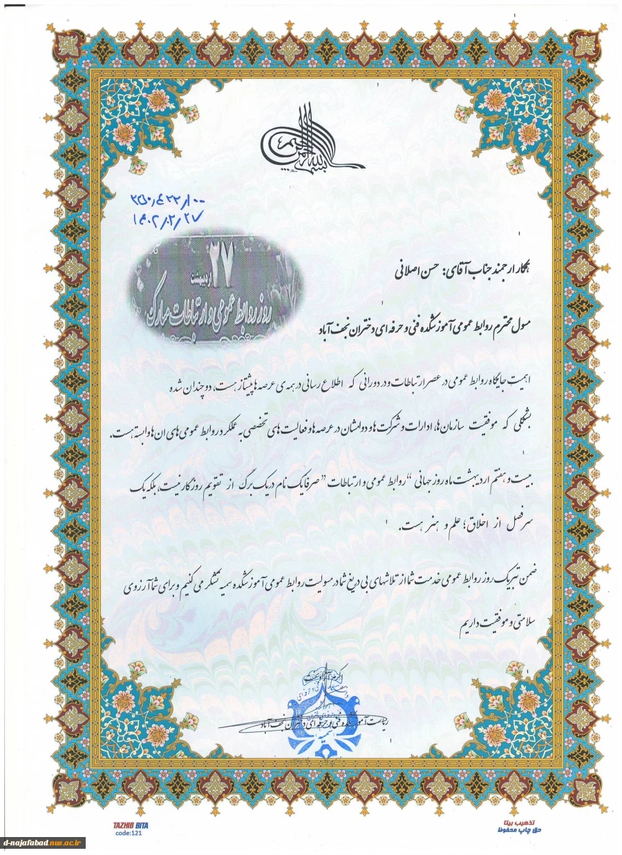 تجلیل از مسئول روابط عمومی آموزشکده دختران نجف آباد  4