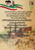 وبینار به مناسبت سالروز آزادسازی خرمشهر 2