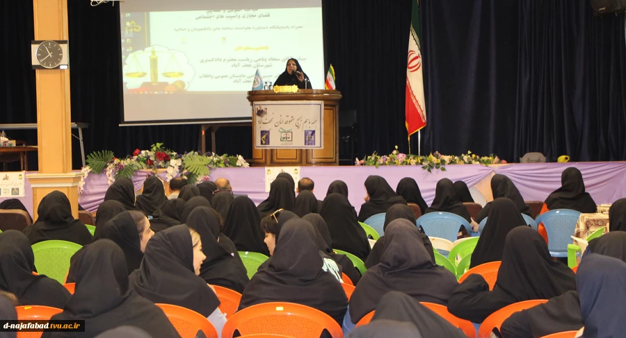 نشست دانش افزایی با موضوع مباحث حقوقی،فضای مجازی ،آسیبهای اجتماعی وپیش گیری از جرم در راستای جهاد تبیین  درسالن اجتماعات آموزشکده دختران سمیه نجف آباد برگزار شد. 6