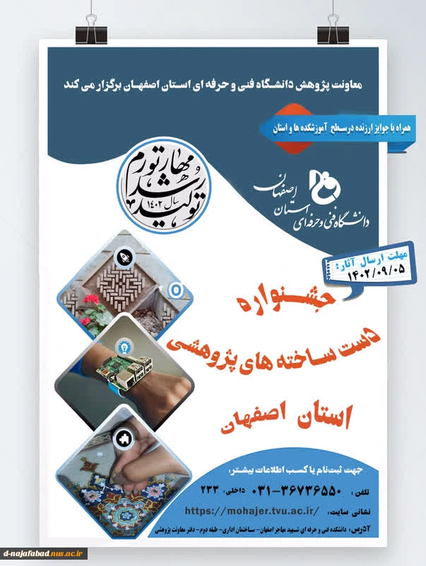 جشنواره دست ساخته های پژوهشی 2