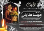 پیام تسلیت ریاست آموزشکده فنی وحرفه ای دختران نجف آباد در پی درگذشت دانشجو مرحومه مهسا عنایتی 2