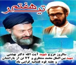 هفته قوه قضائیه گرامی باد 2