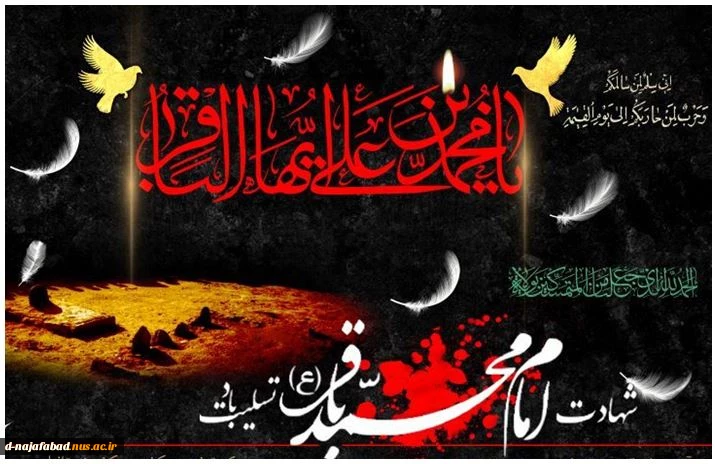 سالروز شهادت پنجمین اختر تابناک امامت و ولایت امام محمد باقرعلیه السلام بر شما تسلیت باد 2