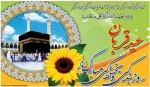 عید سعید قربان عید بندگی مبارک 2
