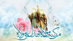 عید غدیر عید امامت و ولایت بر همه شما مبارک 2