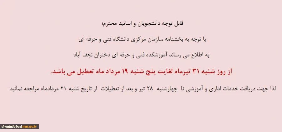 تعطیلی دانشگاه 2
