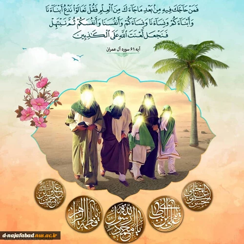 عید مباهله بر شما مبارک  2