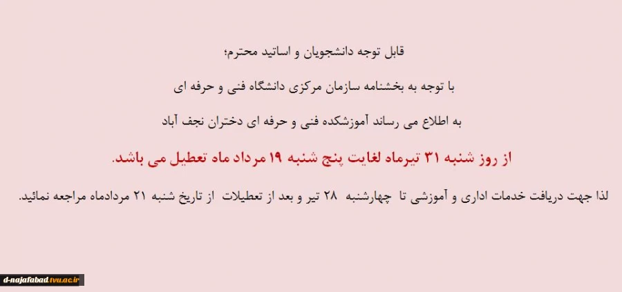 تعطیلی تابستانی دانشگاه 2