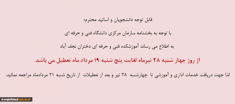 تعطیلی تابستانی دانشگاه 2