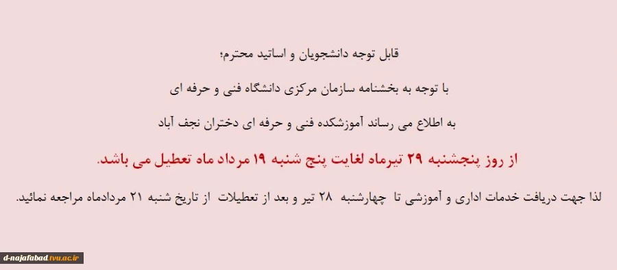 تعطیلی تابستانی دانشگاه 4