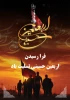 فرا رسیدن اربعین حسینی را تسلیت عرض می نماییم  2
