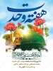 هفته وحدت سالروز میلاد با سعادت پیامبر گرامی اسلام حضرت محمد مصطفی(ص) و امام جعفر صادق(ع) مبارک باد 2