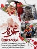 حمله وحشیانه رزیم اسرائیل به غزه را محکوم می کنیم و این جنایت را به همه آزادگان جهان تسلیت عرض می نماییم 2