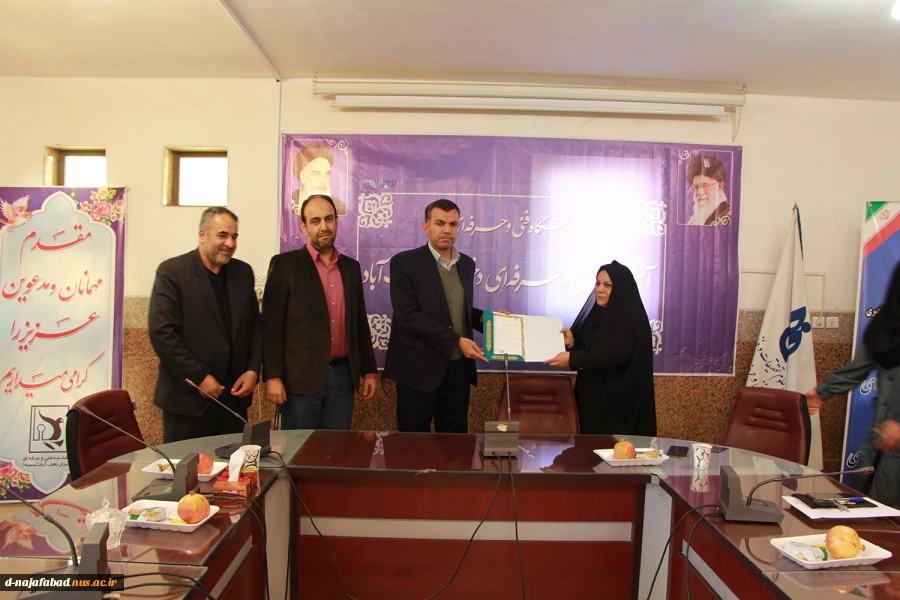 آیین افتتاح مرکز مدیریت مهارت آموزی ومشاور شغلی وانعقاد تفاهم نامه درآموزشکده دختران
 نجف آباد 
 5