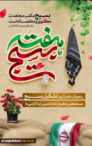 هفته بسیج گرامی باد 2
