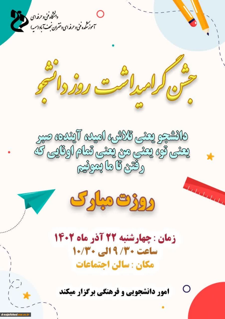 جشن روز دانشجو 2
