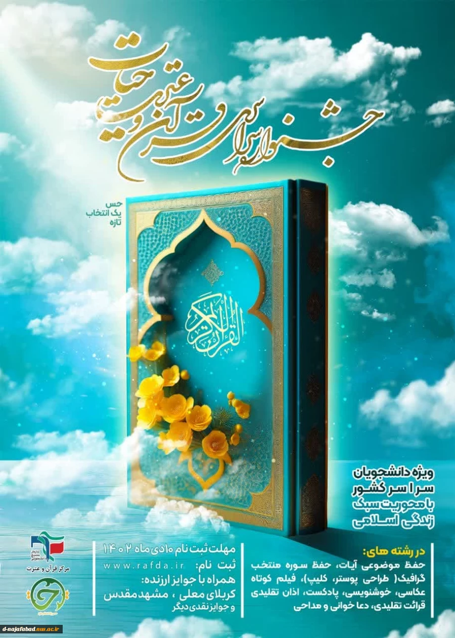 جشنواره قرآن و عترت 2