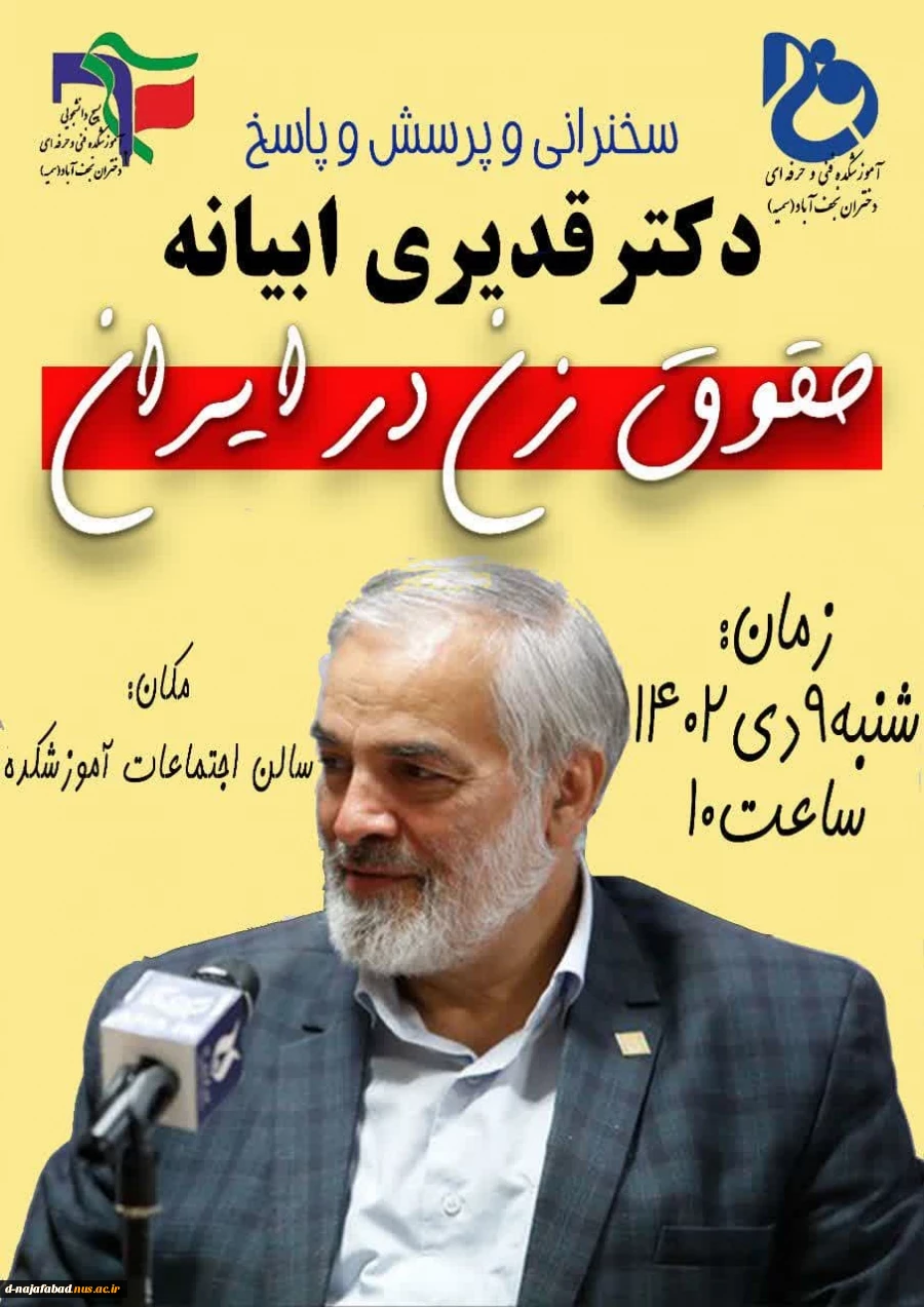 سخنرانی و پرسش و پاسخ با موضوع حقوق زن در ایران 2