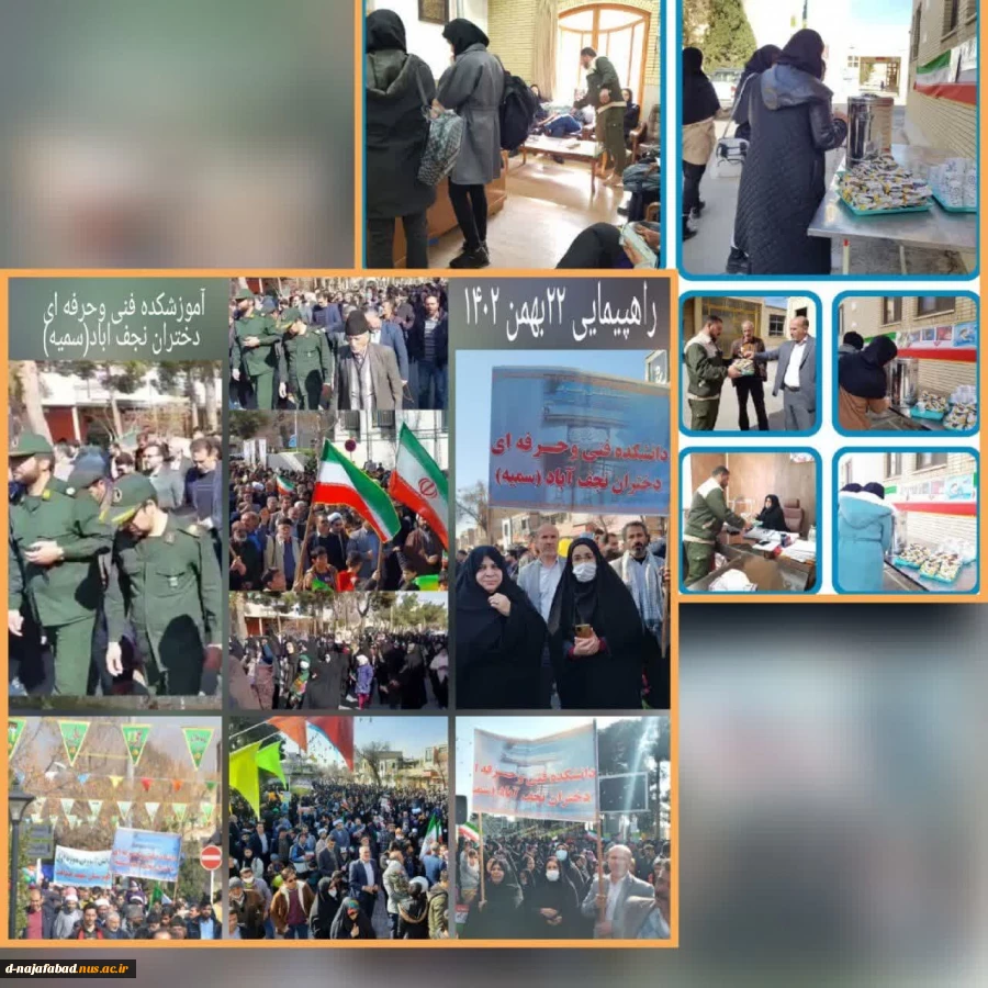 حضور پر شورهمکاران آموزشکده دختران نجف آباد در راهپیمایی یوم الله 22 بهمن 1402 2