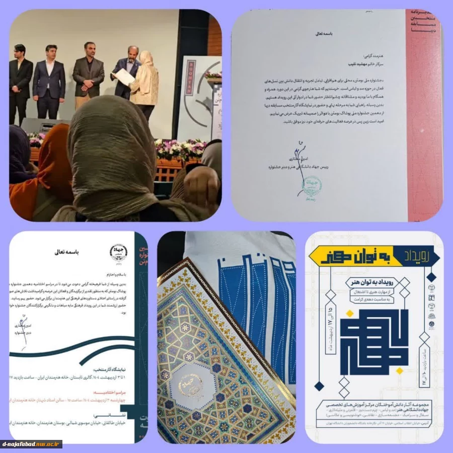راهیابی به مرحله نهایی دهمین جشنواره ملی پوشاک بومتن توسط خانم مهشید نقیب دانشجوی کارشناسی پیوسته طراحی لباس آموزشکده ملی مهارت دختران نجف آباد  4