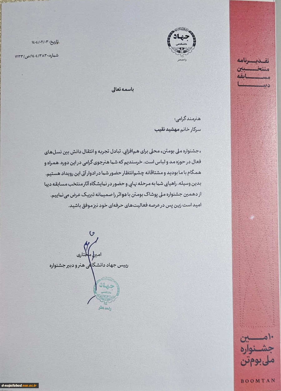 راهیابی به مرحله نهایی دهمین جشنواره ملی پوشاک بومتن توسط خانم مهشید نقیب دانشجوی کارشناسی پیوسته طراحی لباس آموزشکده ملی مهارت دختران نجف آباد  3