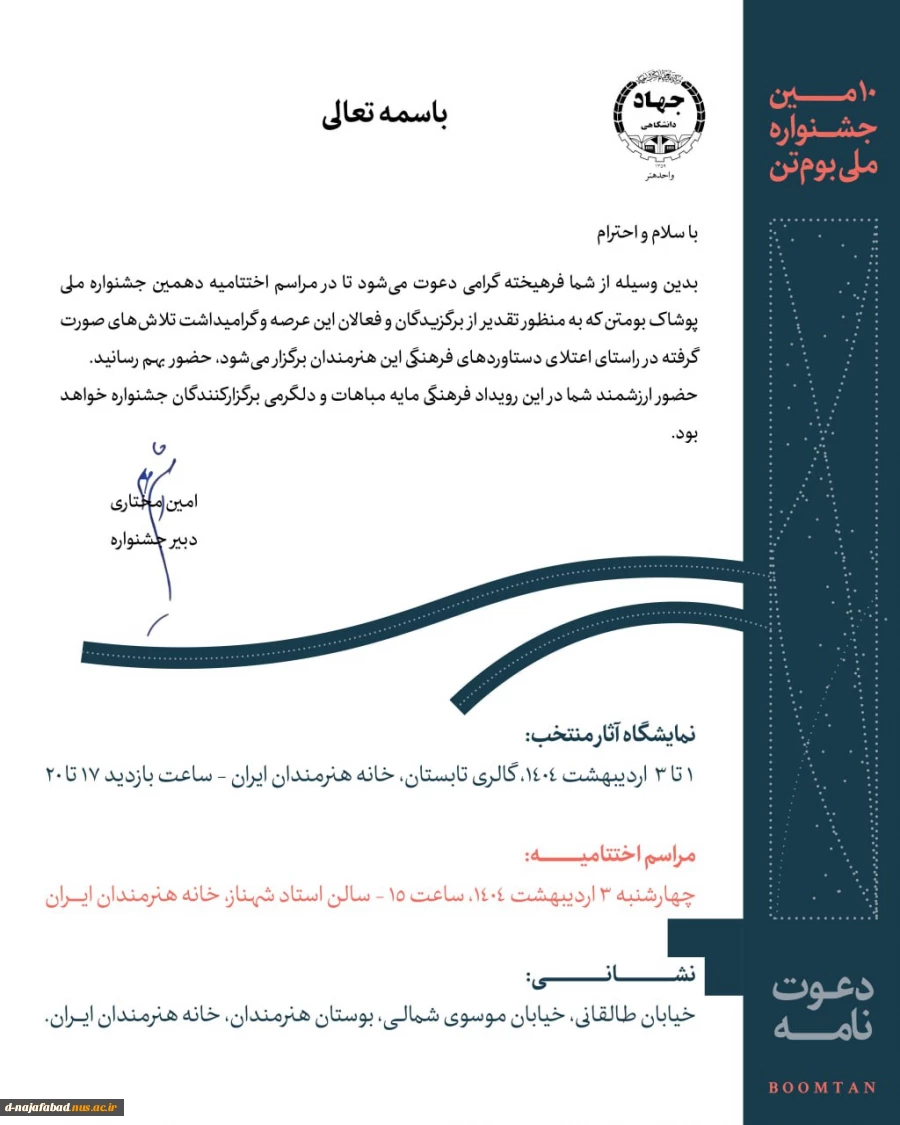 راهیابی به مرحله نهایی دهمین جشنواره ملی پوشاک بومتن توسط خانم مهشید نقیب دانشجوی کارشناسی پیوسته طراحی لباس آموزشکده ملی مهارت دختران نجف آباد  4