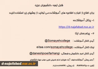 راههای ارتباطی آموزشکده
